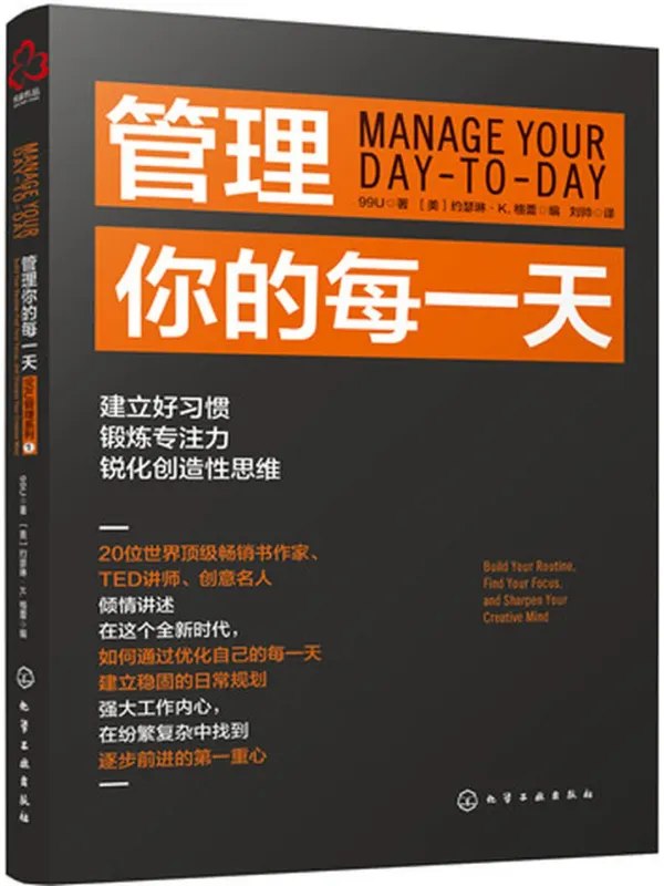 管理你的每一天 - 夸克网盘 资源封面图
