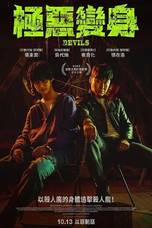 恶魔们 악마들 (2023) - 夸克网盘 资源封面图