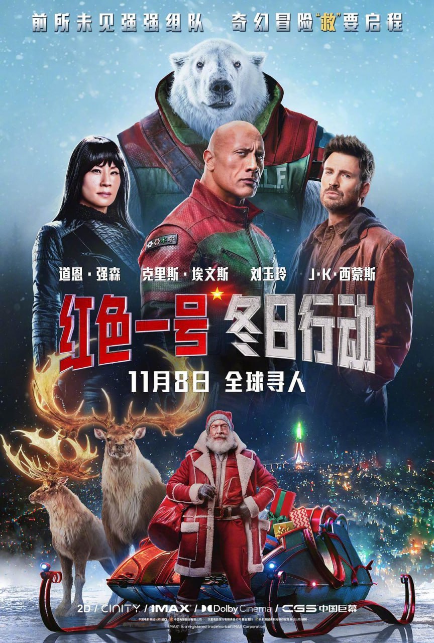 红色一号：冬日行动 Red One (2024) - 夸克网盘 资源封面图