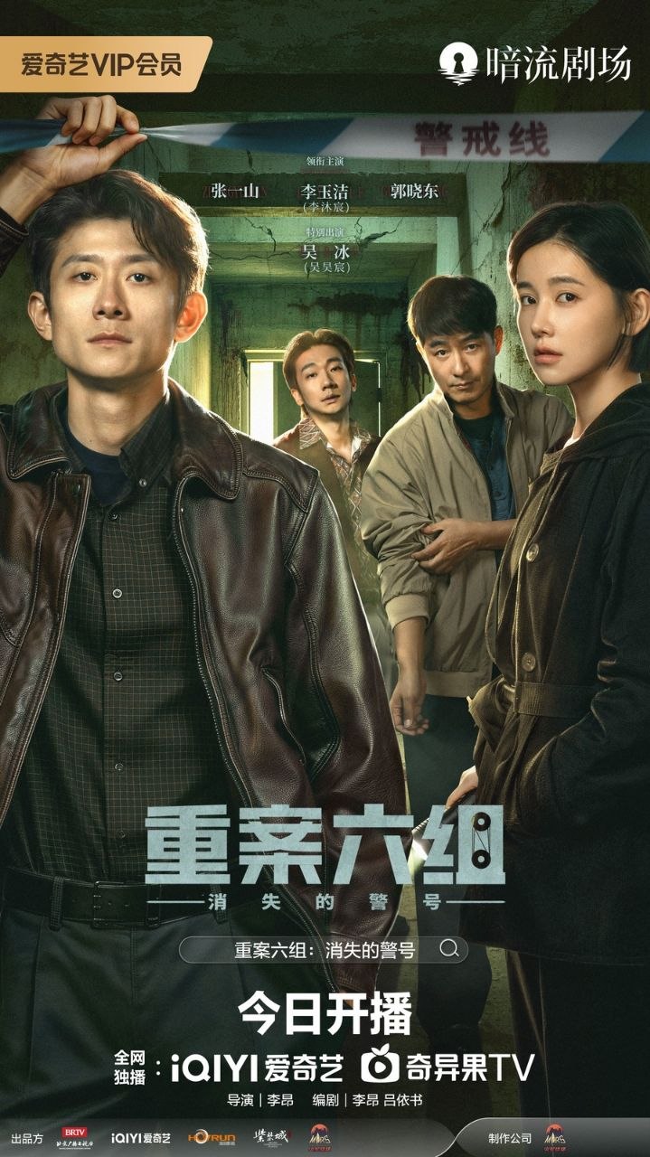 重案六组：消失的警号 (2026) - 夸克网盘 资源封面图