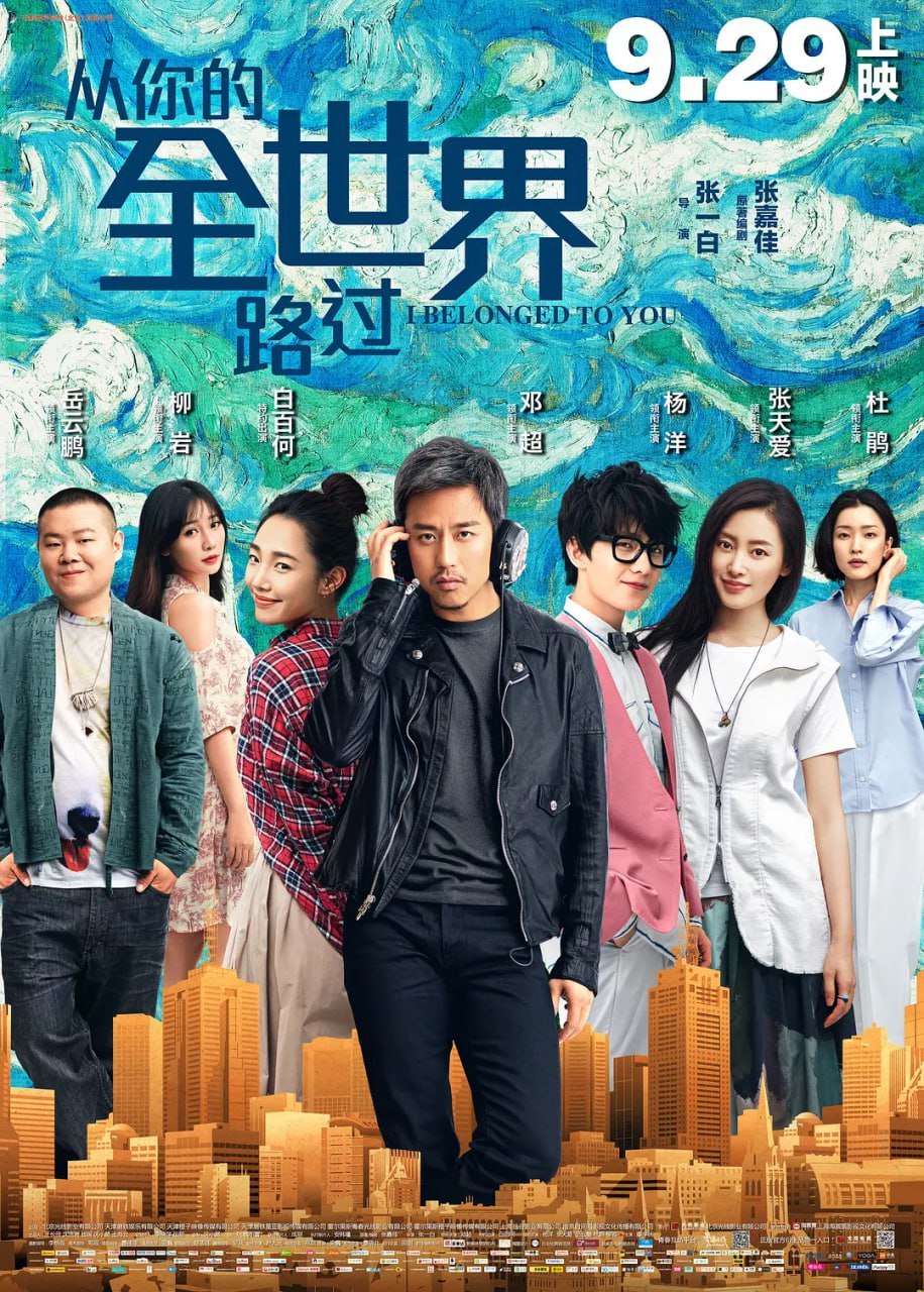 从你的全世界路过 (2016) - 夸克网盘 资源封面图
