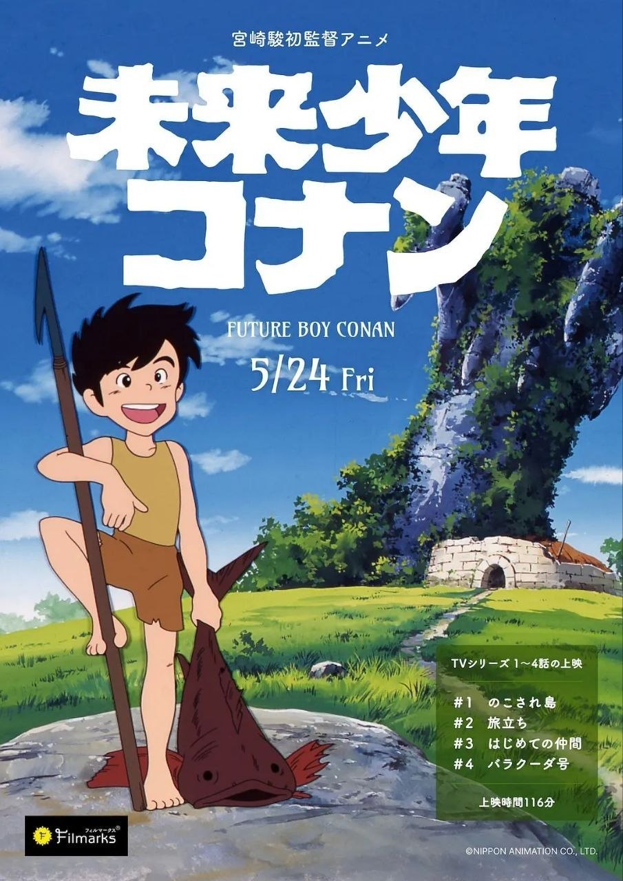 未来少年柯南 (1978) 4K 超高清 原盘REMUX H265 宫崎骏 - 迅雷云盘 资源封面图