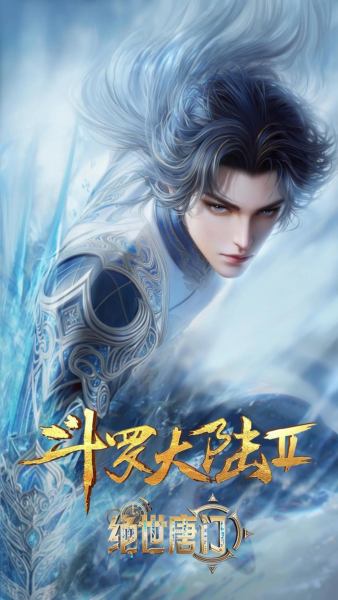 斗罗大陆Ⅱ绝世唐门 年番4 (2026) 4K 臻彩 国语中字【更新EP169】又名：斗罗大陆 第二季 / 斗罗大陆2 - 百度网盘 资源封面图