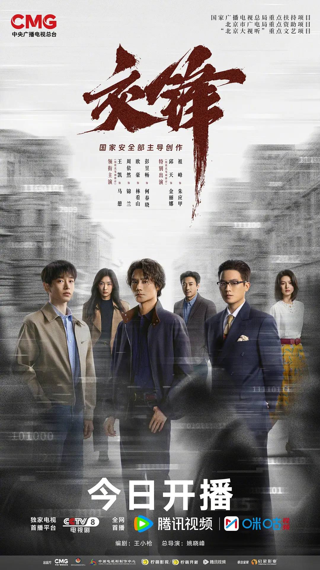 交锋（2026）4K HDR 50FPS S01E01 - E04 高码率 - 百度网盘 资源封面图