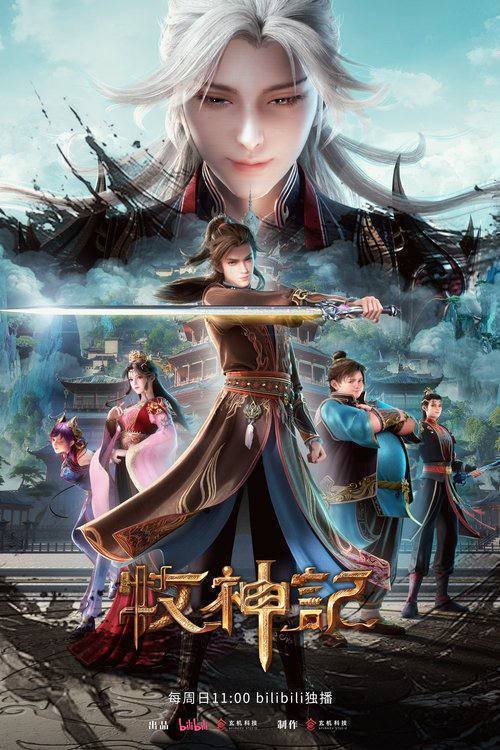牧神记（2024）4K S01E01 - E99 HiveWeb - 夸克网盘 资源封面图