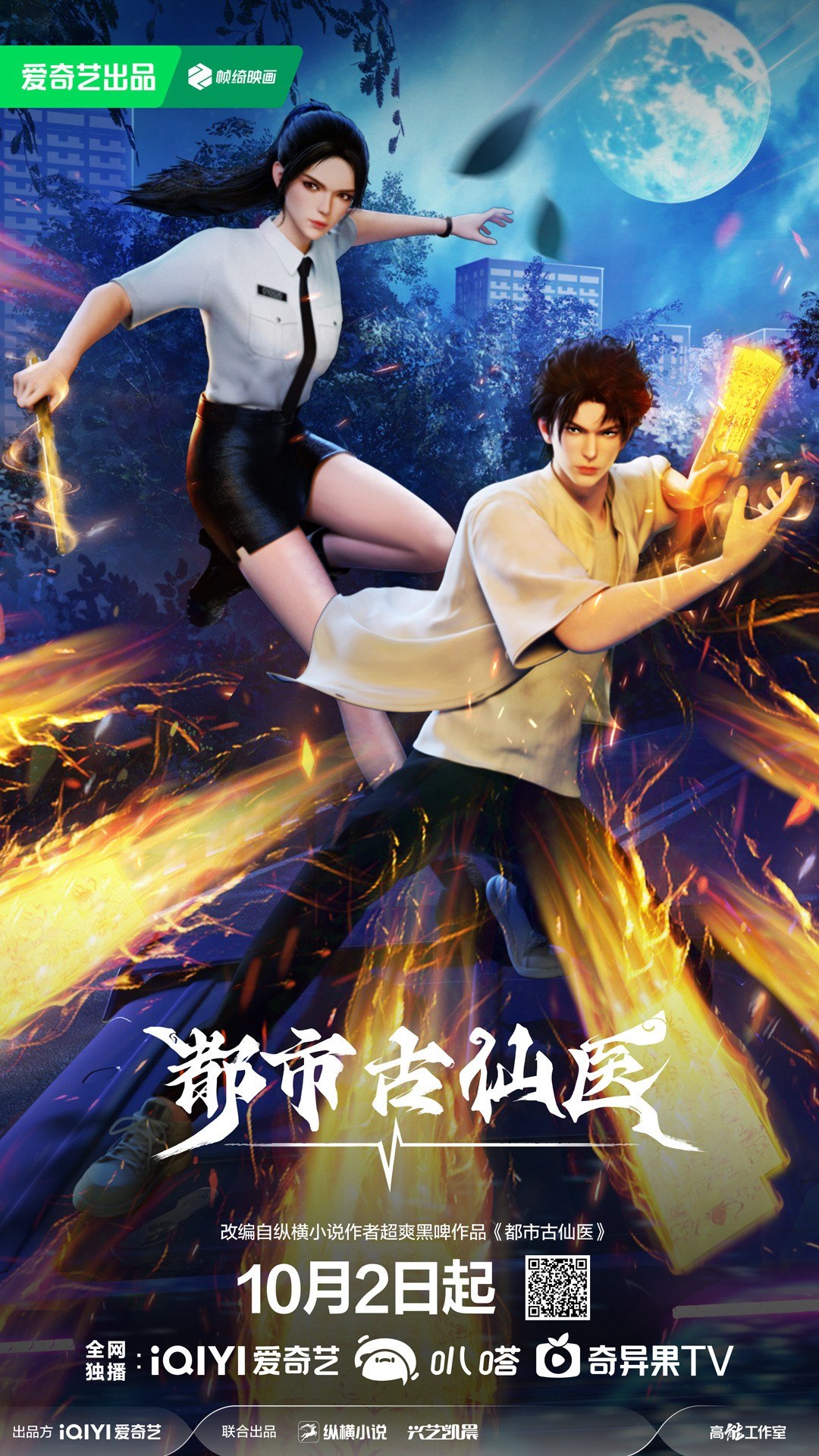 都市古仙医 (2024) 4K HDR 高码率 国语中字【更新EP210】 - 百度网盘 资源封面图