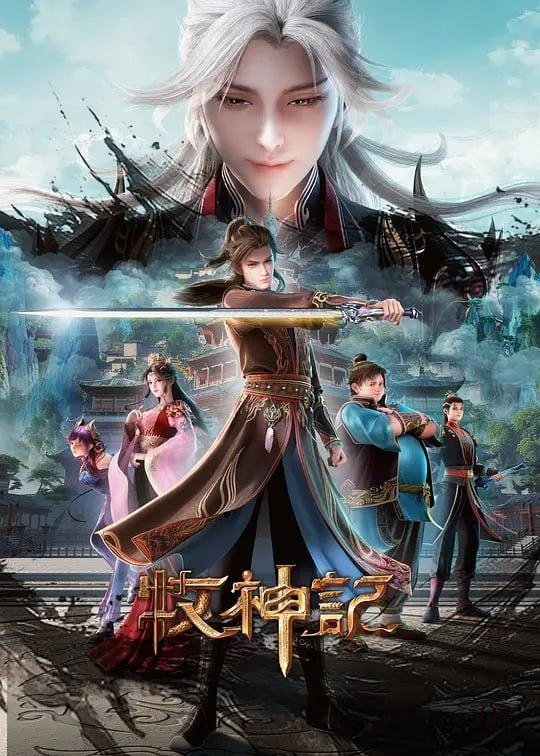 牧神记 年番3 (2026) 4K SDR 高码率 国语中字【更新EP99】 - 百度网盘 资源封面图