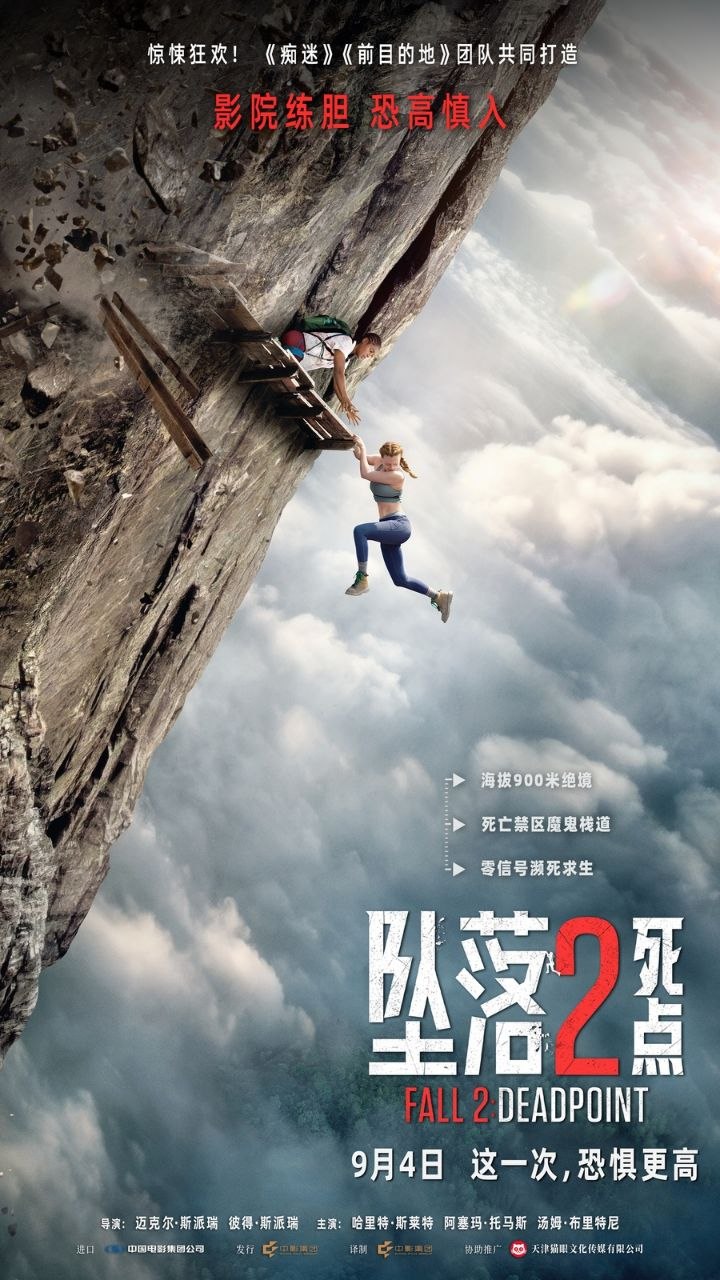 坠落：死点 2 (2026) - 夸克网盘 资源封面图