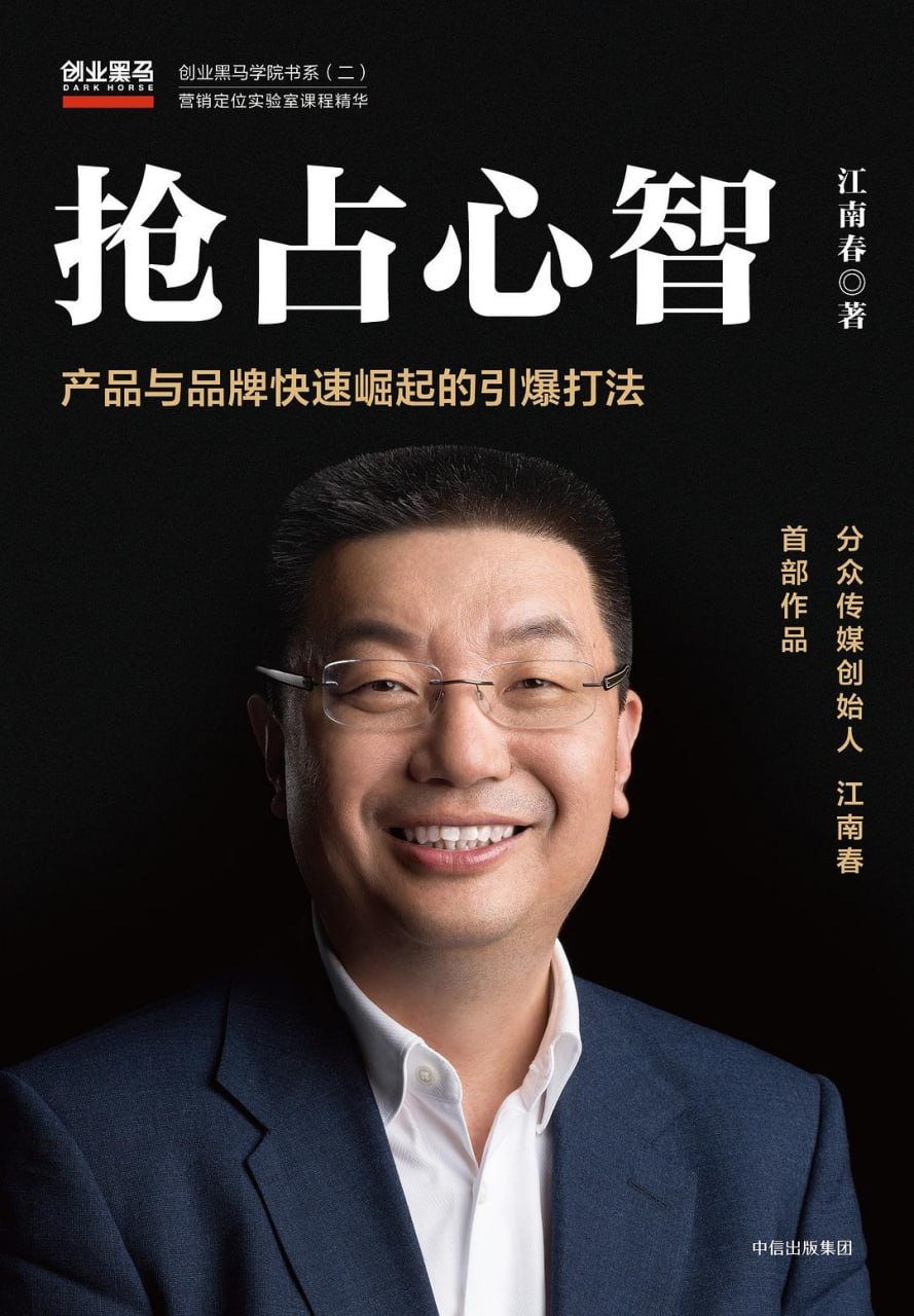 《抢占心智_产品与品牌快速崛起的引爆打法》[PDF+AZW3+EPUB+MOBI] - 夸克网盘 资源封面图