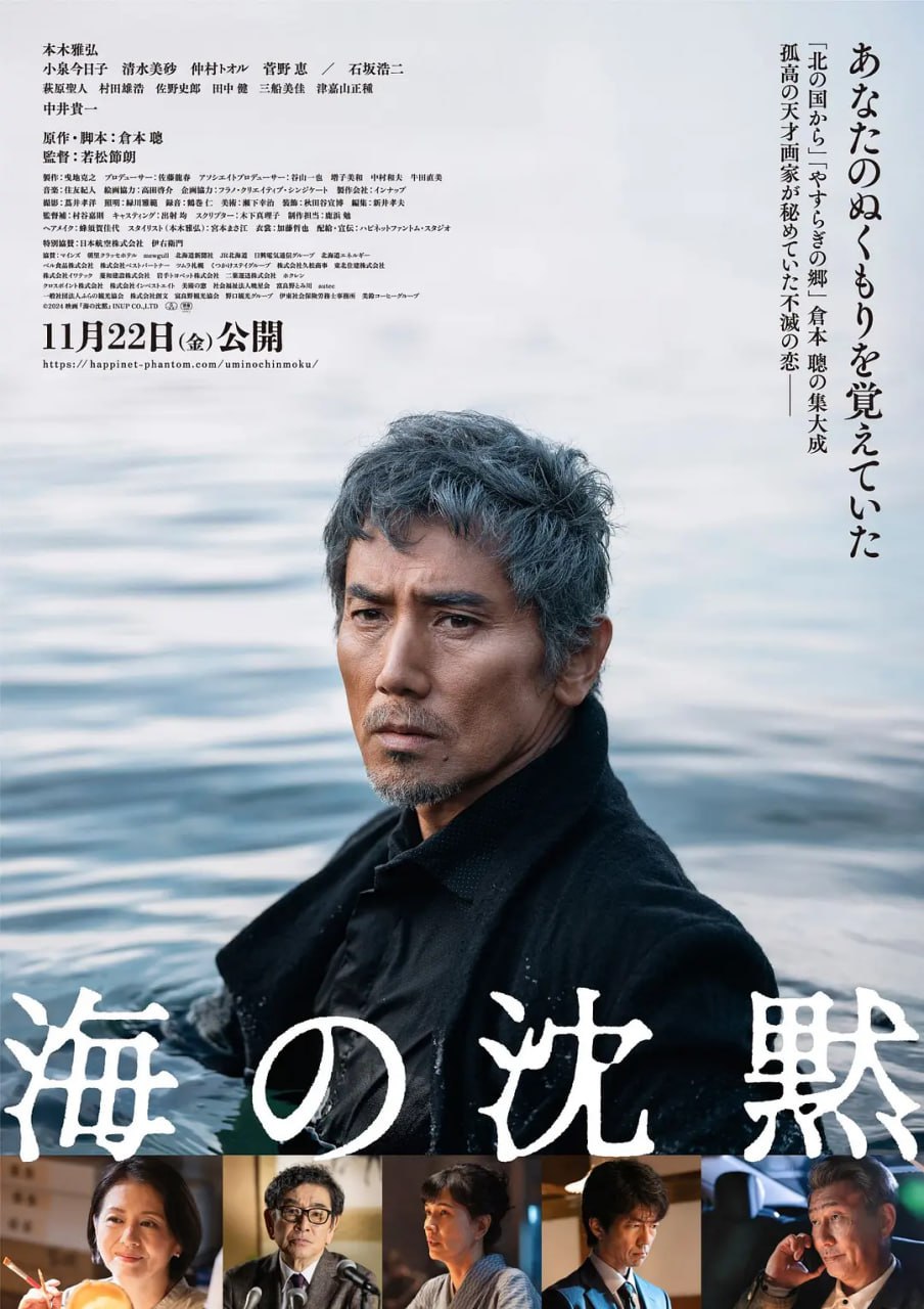 海的沉默 (2024) 1080P高清 - 迅雷云盘 资源封面图