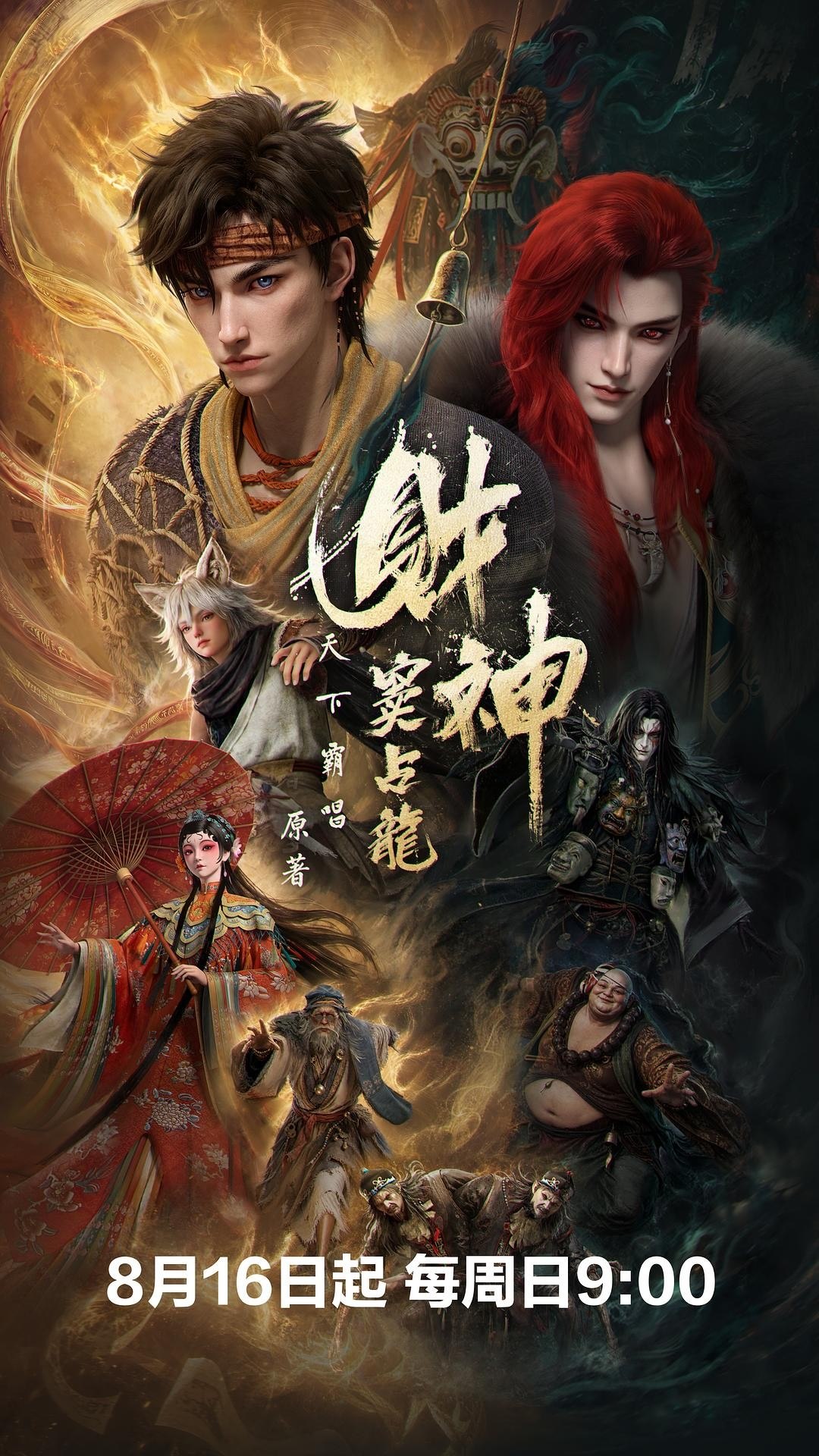 财神窦占龙 (2026) 4K HDR 高码率 国语中字【更新EP06】 - 百度网盘 资源封面图