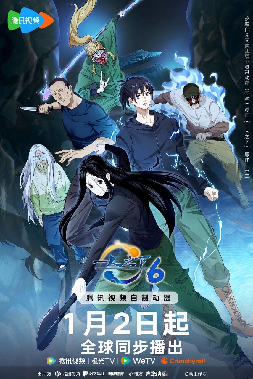 一人之下 第六季 / 一人之下6 (2026) 4K 臻彩MAX [更新24集] - 夸克网盘 资源封面图