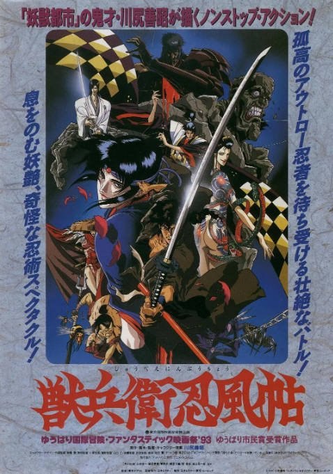 日本动漫电影《兽兵卫忍风帖》（1993）动作 / 动画 / 惊悚 / 奇幻 / 冒险 豆瓣8.6[夸克网盘] - 夸克网盘 资源封面图