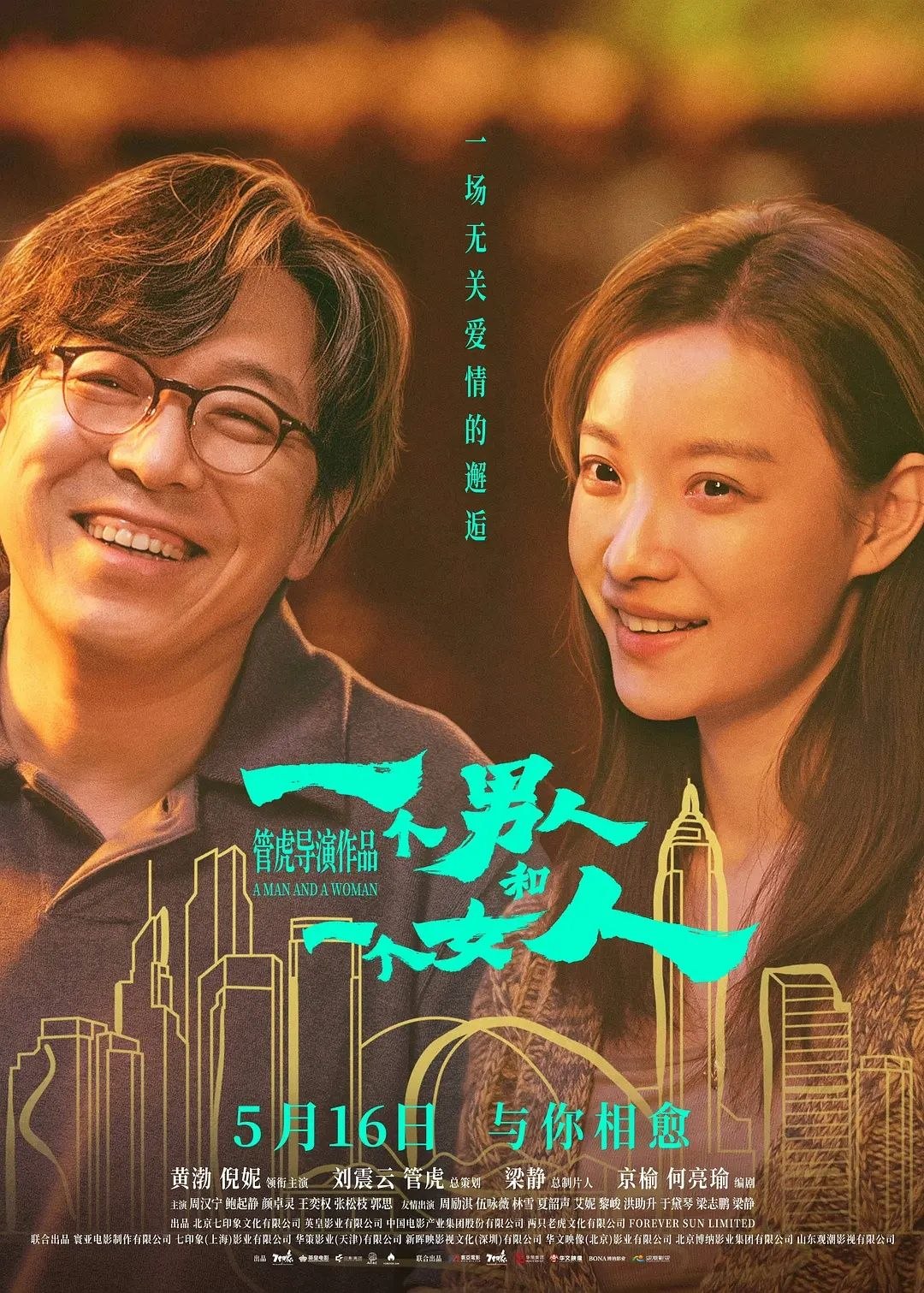 一个男人和一个女人(2026) 4K 高码 - 夸克网盘 资源封面图