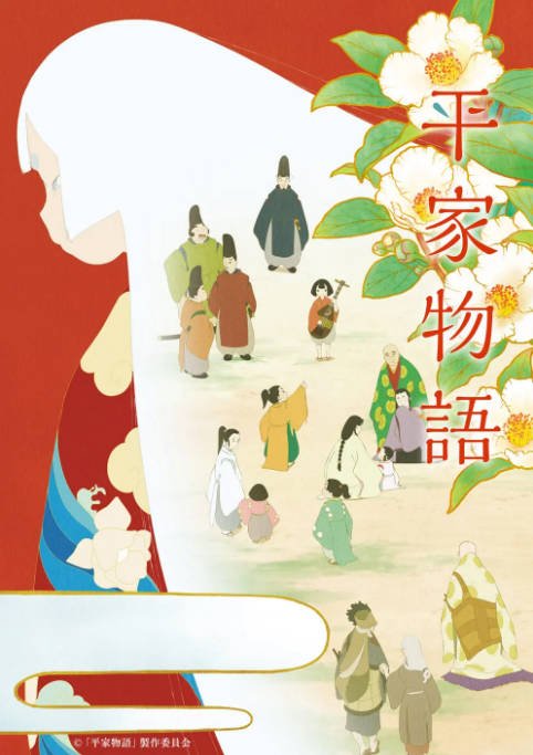 [日剧]动漫《平家物语》（2011）剧情 / 动画 / 古装 豆瓣8.8[夸克网盘] - 夸克网盘 资源封面图