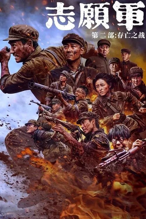 【原盘】志愿军：存亡之战 (2024) 1080P REMUX 内封简/繁英双语特效字幕 - 夸克网盘 资源封面图