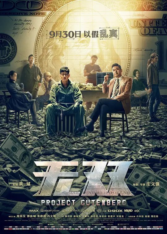 无双 無雙 (2018) - 夸克网盘 资源封面图