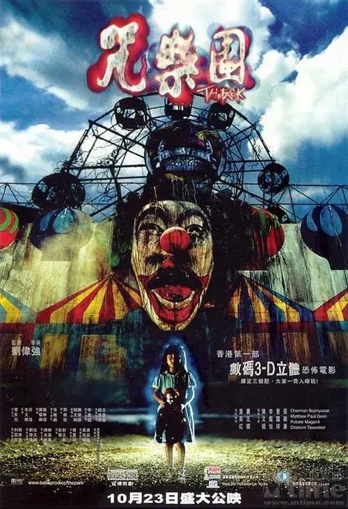 咒乐园 咒樂園 (2003) - 夸克网盘 资源封面图
