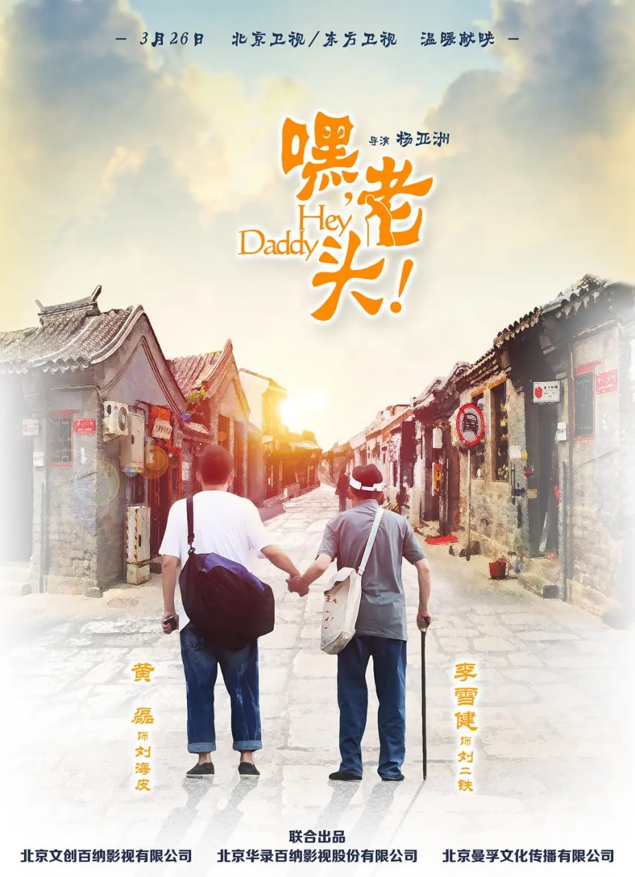嘿，老头！ (2015) - 夸克网盘 资源封面图