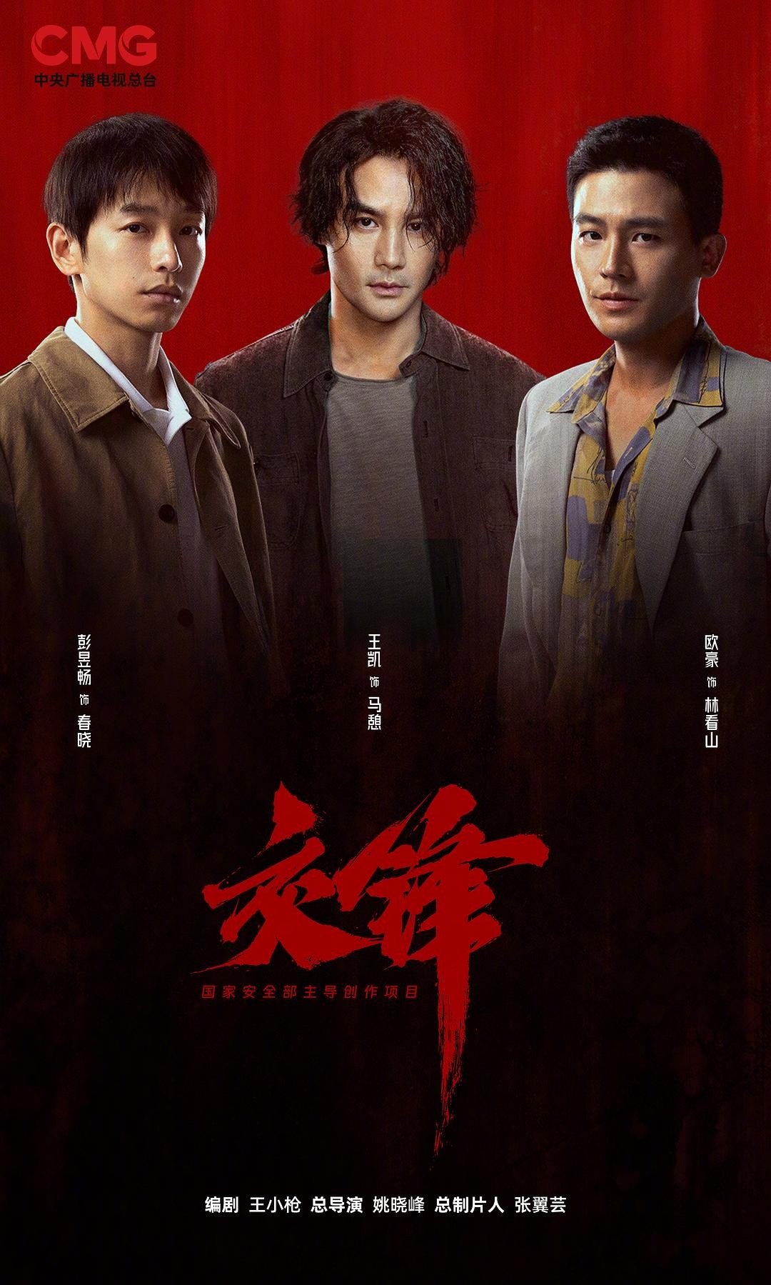 交锋（2026）【4K.HDR.60fps】【内封简中】【更04集】【剧情】【王凯/周依然】 - 百度网盘 资源封面图
