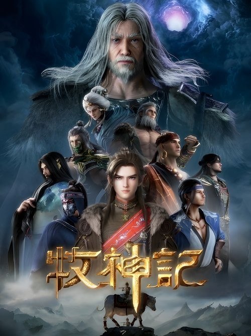牧神记 (2024) 4K 高码率 [更新99集] - 百度网盘 资源封面图
