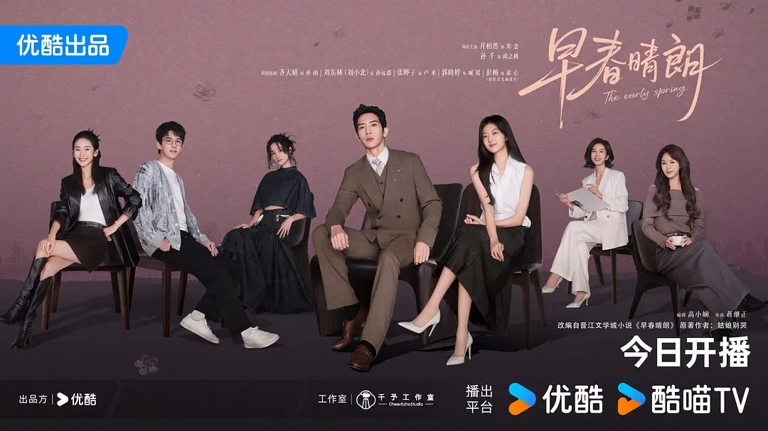早春晴朗(2026) 第1-19集【1080P 无广告无台标无字幕 井柏然/孙千】 - 夸克网盘 资源封面图