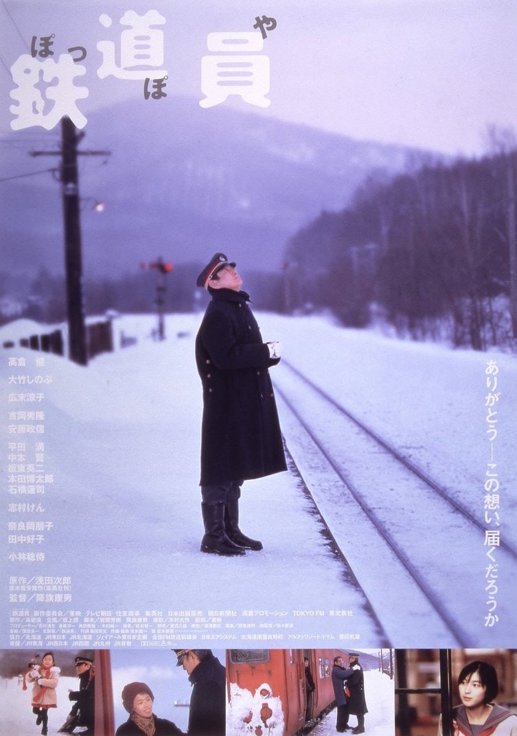 铁道员 鉄道員 (1999) - 夸克网盘 资源封面图