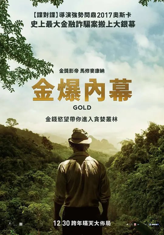 金矿 Gold (2016) - 夸克网盘 资源封面图