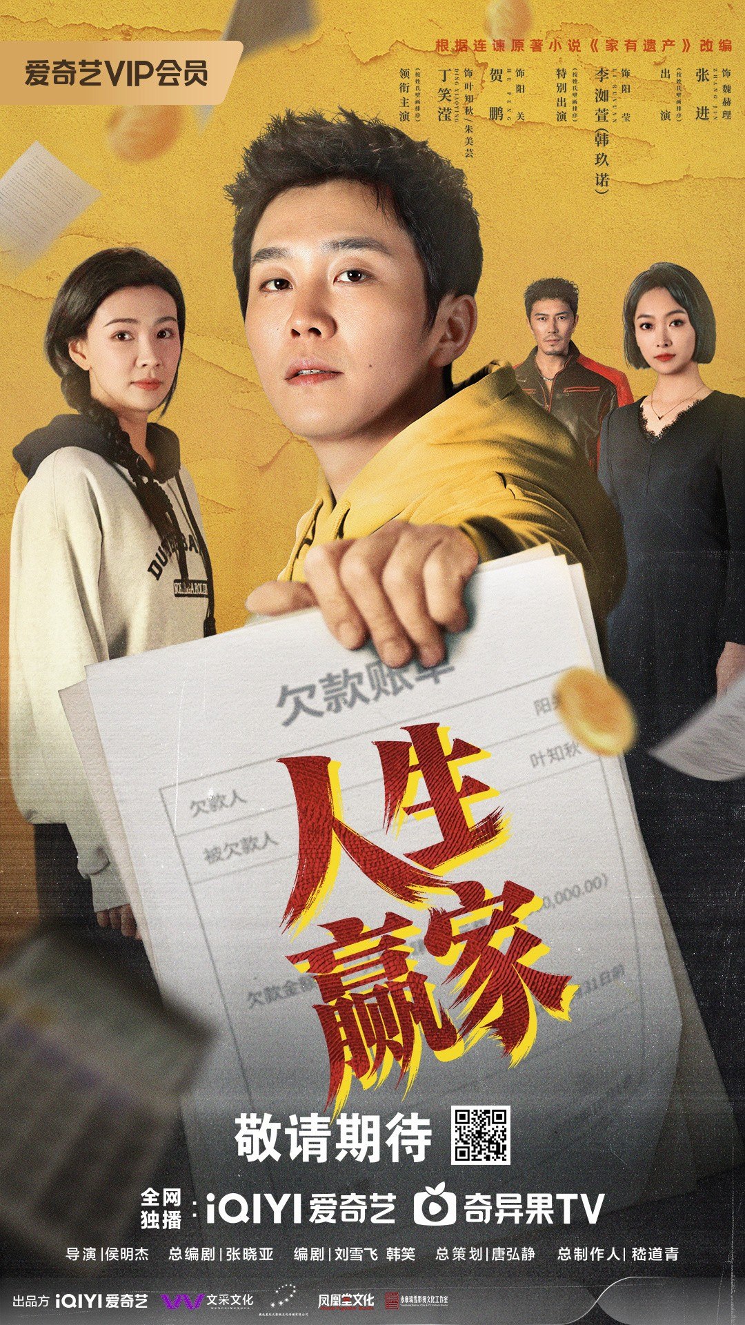 人生赢家 家有遗产（2026）【4K.HDR.60fps】【更12集】【剧情】 - 百度网盘 资源封面图