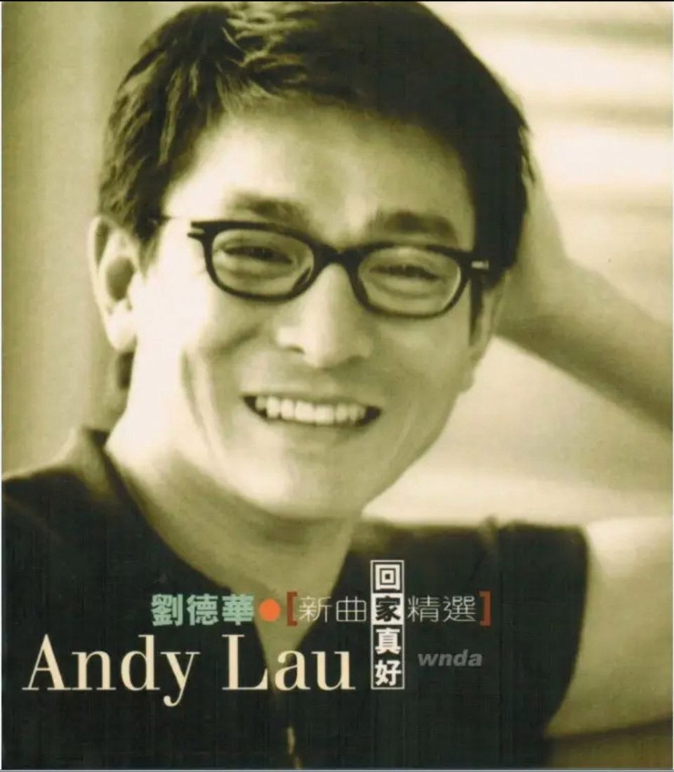 刘德华 - 回家真好(新曲+精选)2CD·CD1 - 2香港纸盒首版特别版 wav 分轨 - 夸克网盘 资源封面图