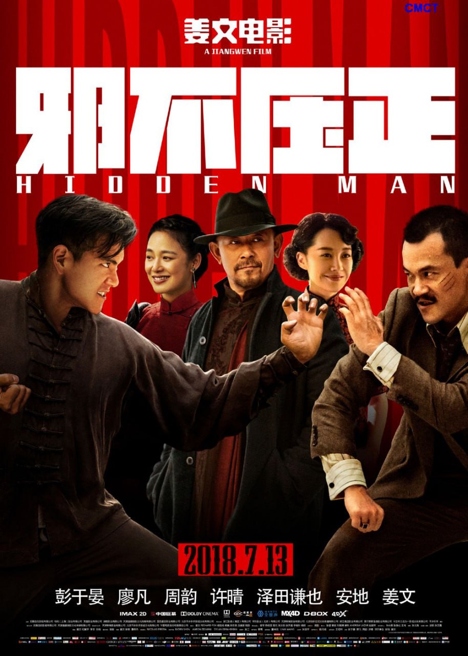 邪不压正 (2018) - 夸克网盘 资源封面图
