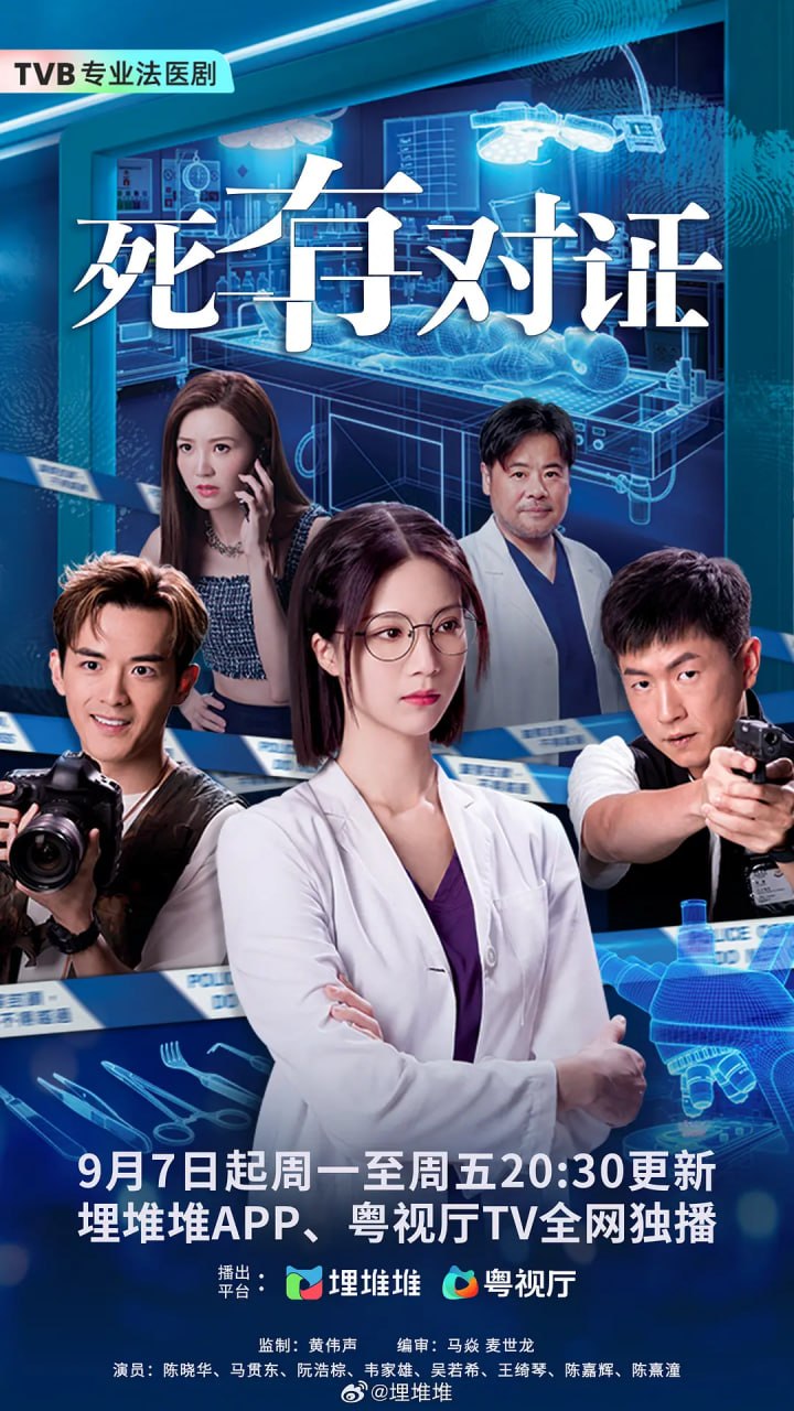 死有对证 (2026) [WEB-4K] [国粤双语] [更至1集] - 迅雷云盘 资源封面图