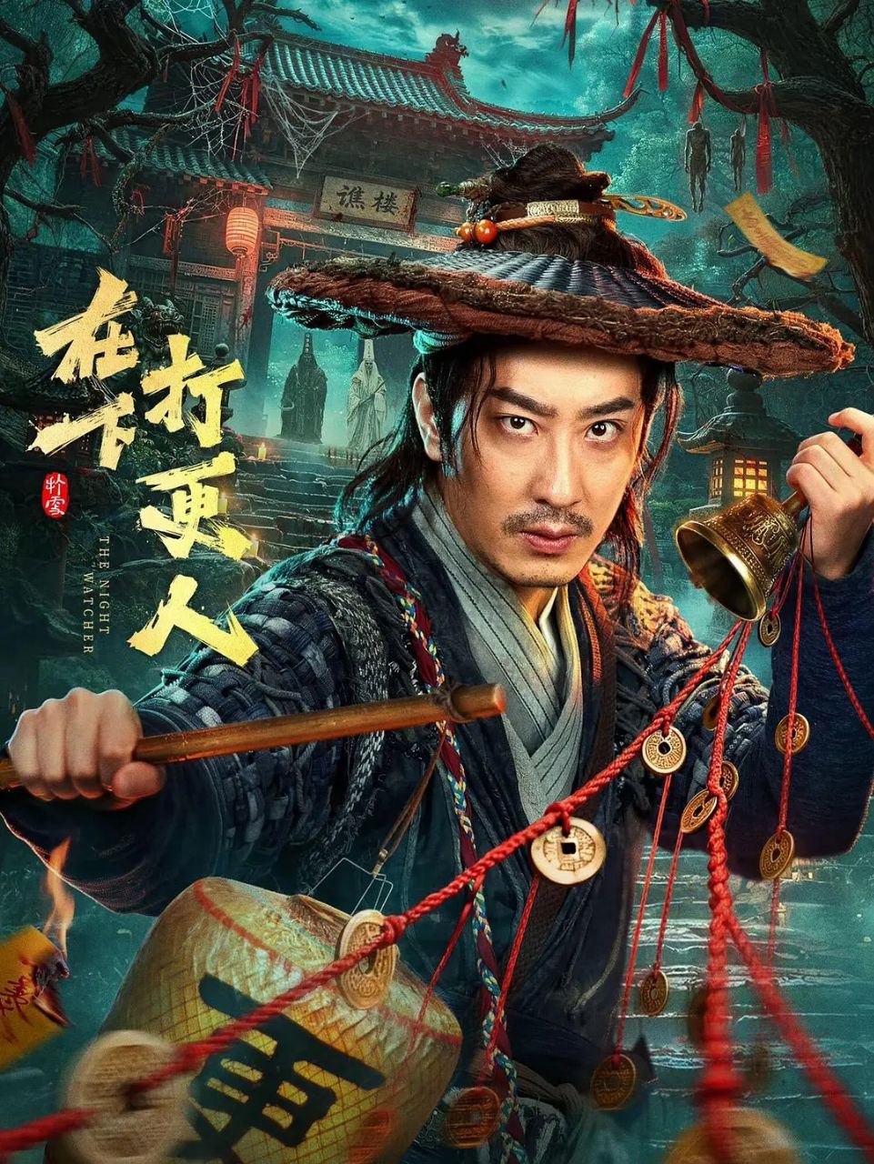 在下打更人(2026)【24集全】【4K.SDR】【内嵌简中】【奇幻/古装】 - 百度网盘 资源封面图