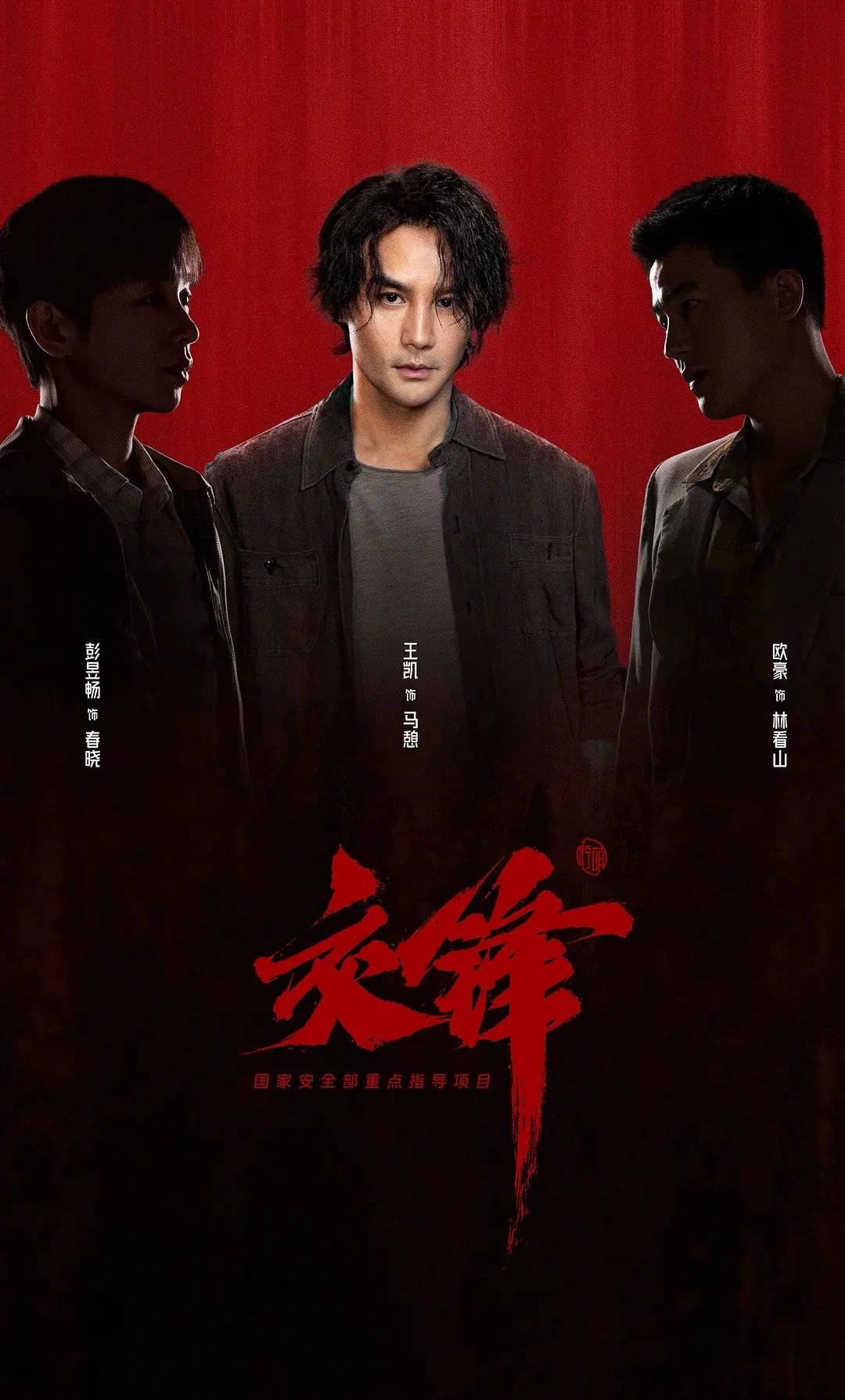 交锋 (2026) 6集 4K SDR 高码 - 夸克网盘 资源封面图