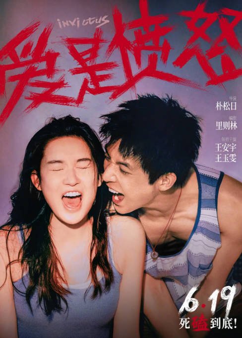 国内电影《爱是愤怒》（2026）爱情 / 犯罪 豆瓣5.3[夸克网盘] - 夸克网盘 资源封面图