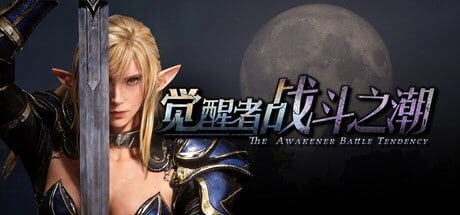 3742830 觉醒者：战斗之潮 v1.104-P2P - 夸克网盘 资源封面图