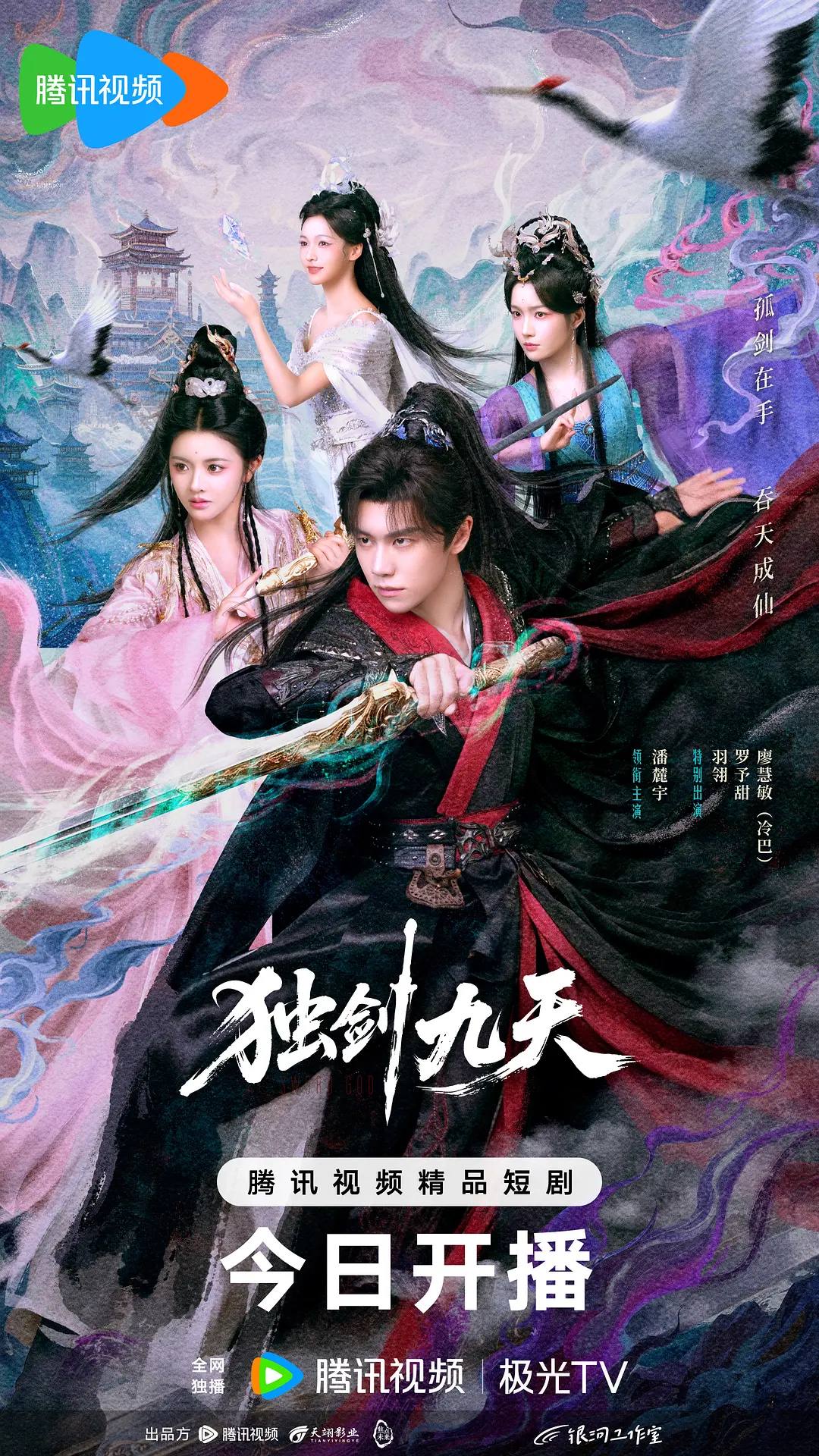 独剑九天（2026）4K S01E01 - E06 - 夸克网盘 资源封面图