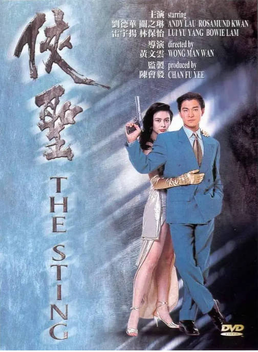 香港电影《侠圣》（1992）喜剧 豆瓣6.1 - 夸克网盘 资源封面图