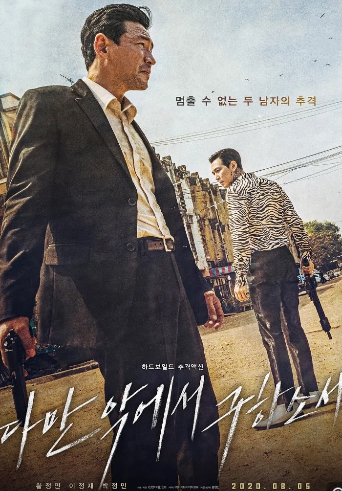 从邪恶中拯救我 다만 악에서 구하소서 (2020)  [蓝光原盘珍藏版][中文字幕] - 夸克网盘 资源封面图