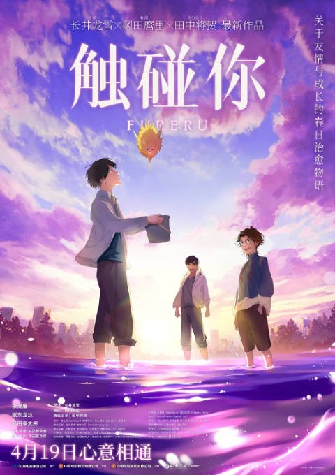 日本动漫电影《触碰你》（2024）爱情 / 动画 / 奇幻 豆瓣6.0 - 夸克网盘 资源封面图