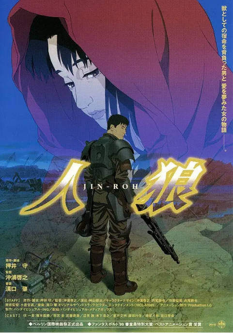 日本动漫电影《人狼》（1999）剧情 / 动画 / 战争 豆瓣8.6 - 夸克网盘 资源封面图