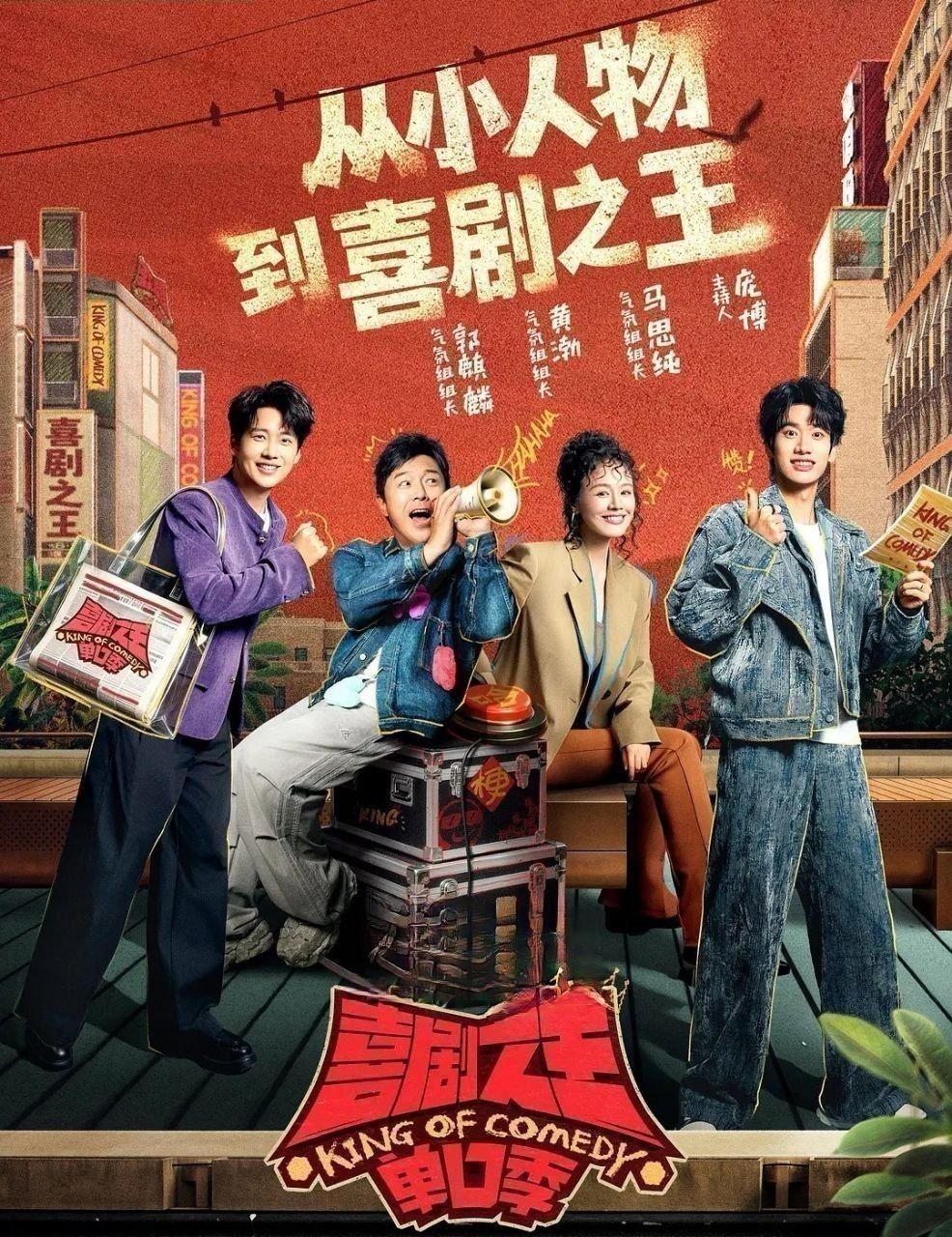 喜剧之王单口季 第三季 (2026) 更至9.7期 [综艺/脱口秀][黄渤/郭麒麟] - 百度网盘 资源封面图