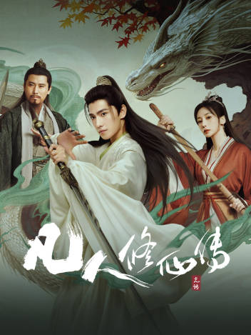 凡人修仙传 (2025) 更新至09集 4K 国语中字 - UC网盘 资源封面图