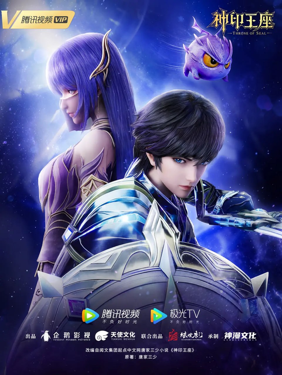 神印王座 (2024) 4K 更新 EP164集  补链 - UC网盘 资源封面图