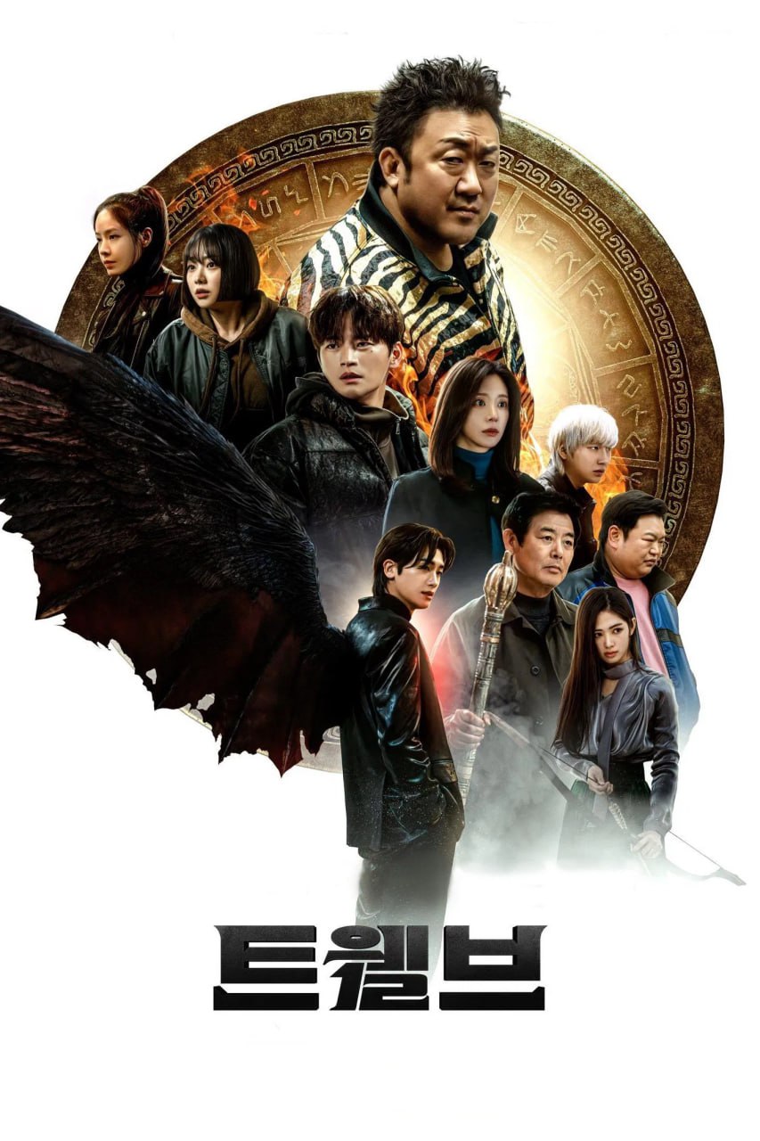 十二使者 트웰브 (2025)  更新至02集  [1080P] [内封简繁] - 迅雷云盘 资源封面图