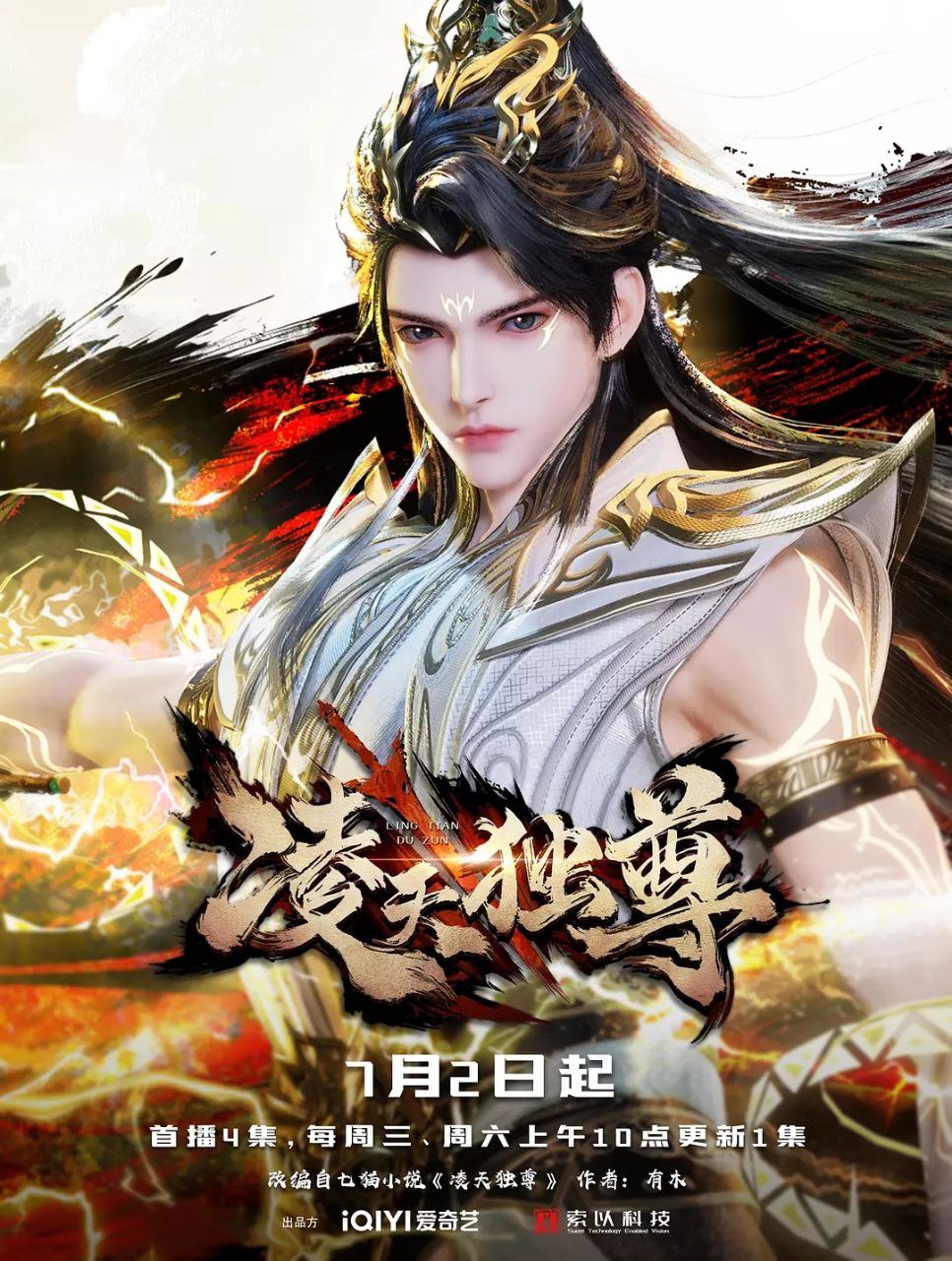 凌天独尊 (2025) 4K 更新至18集 - UC网盘 资源封面图