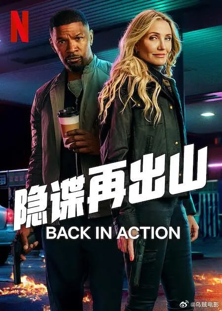重返行动 Back in Action (2025) 1080p中字 - UC网盘 资源封面图