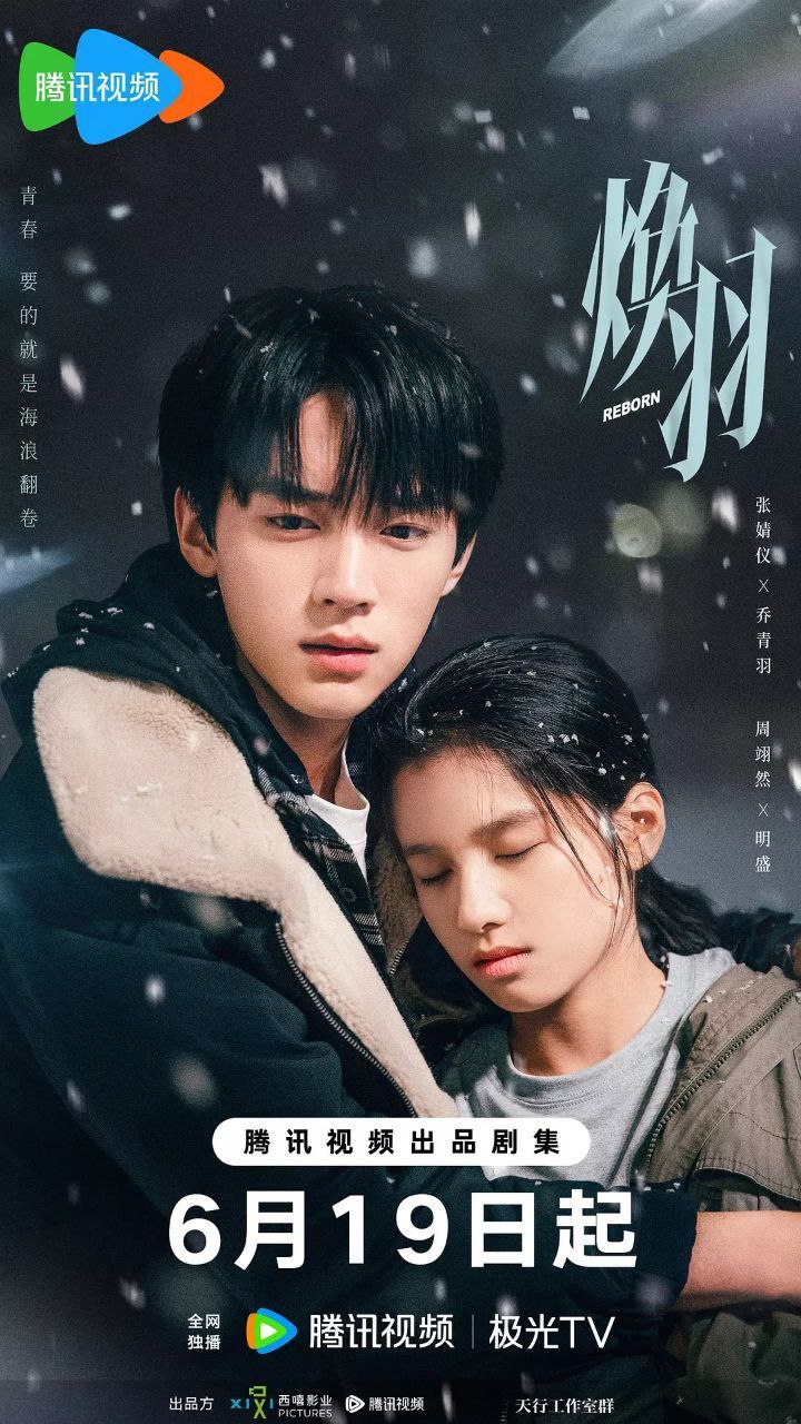 焕羽（2025）4K.HDR.60fps 更新至12集 - 迅雷云盘 资源封面图