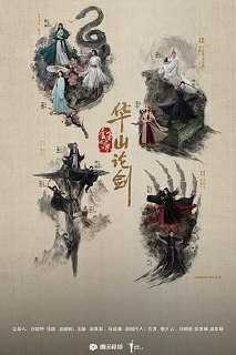 华山论剑/华山论剑之五绝争锋 (2025) 4K 全06集 已完结 - 迅雷云盘 资源封面图