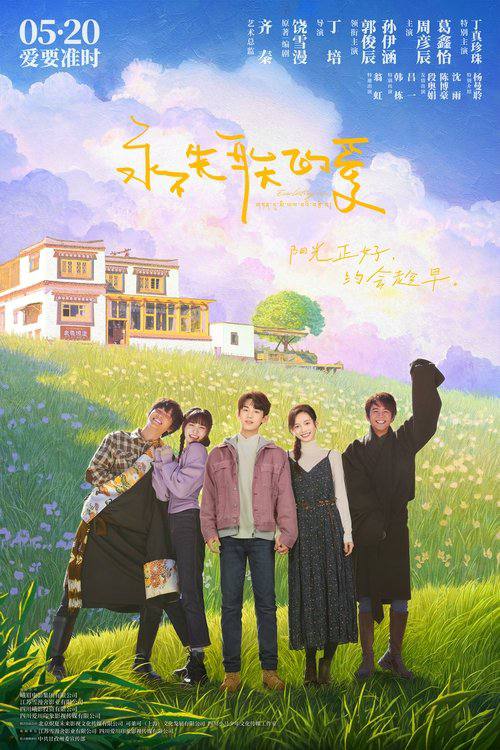 永不失联的爱（2025）4K HDR Vivid 杜比音效 - 百度网盘 资源封面图